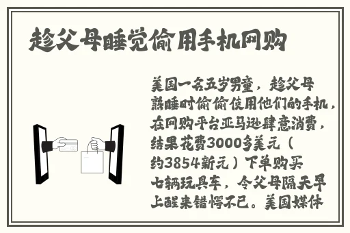 孙尚香蹲在板凳上给刘禅辅导功课